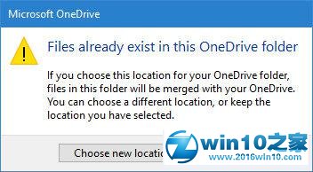 win10系统移动OneDrive文件夹位置的操作方法