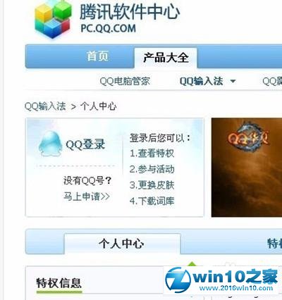 win10系统点亮QQ输入法图标的操作方法