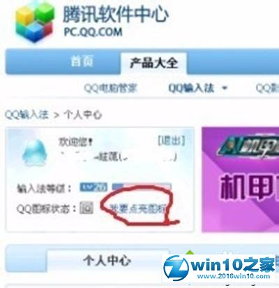 win10系统点亮QQ输入法图标的操作方法