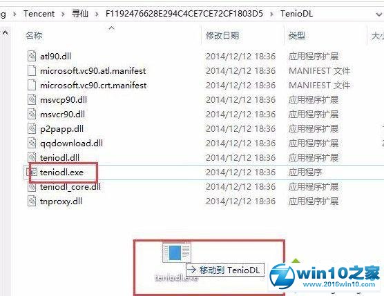 win10系统彻底关闭teniodl.exe进程的操作方法