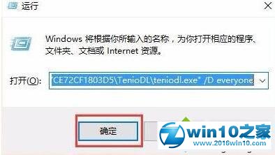 win10系统彻底关闭teniodl.exe进程的操作方法