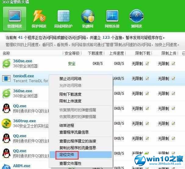 win10系统彻底关闭teniodl.exe进程的操作方法