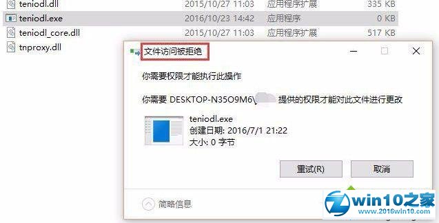 win10系统彻底关闭teniodl.exe进程的操作方法