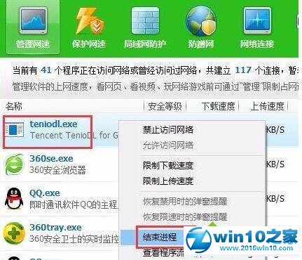 win10系统彻底关闭teniodl.exe进程的操作方法