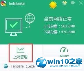 win10系统彻底关闭teniodl.exe进程的操作方法