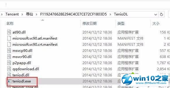 win10系统彻底关闭teniodl.exe进程的操作方法