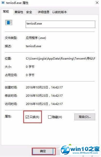 win10系统彻底关闭teniodl.exe进程的操作方法