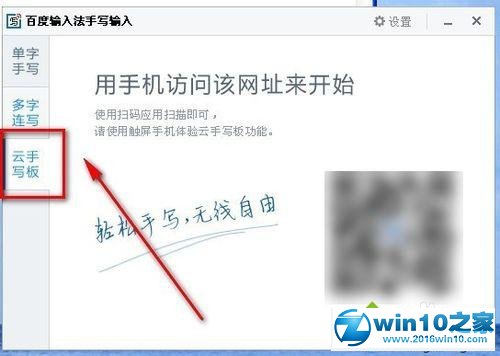 win10系统使用百度输入法实现手写输入的操作方法