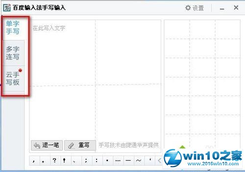 win10系统使用百度输入法实现手写输入的操作方法