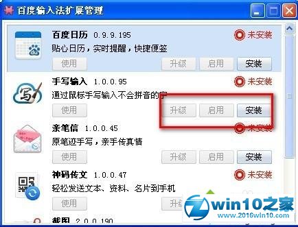 win10系统使用百度输入法实现手写输入的操作方法