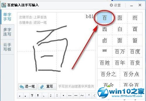 win10系统使用百度输入法实现手写输入的操作方法