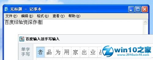 win10系统使用百度输入法实现手写输入的操作方法