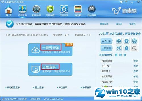 win10系统使用新毒霸对电脑进行杀毒的操作方法