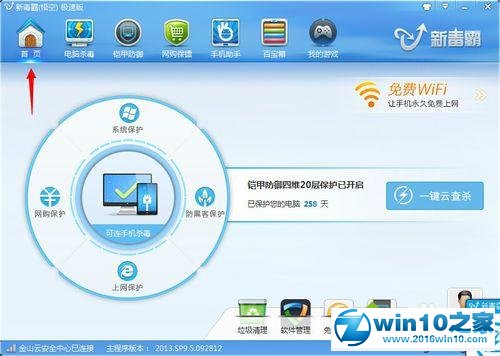 win10系统使用新毒霸对电脑进行杀毒的操作方法