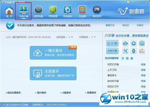 win10系统使用新毒霸对电脑进行杀毒的操作方法