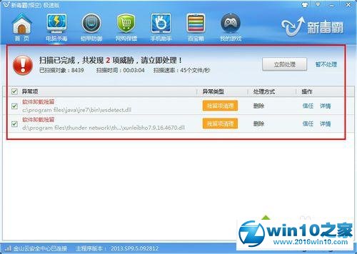 win10系统使用新毒霸对电脑进行杀毒的操作方法