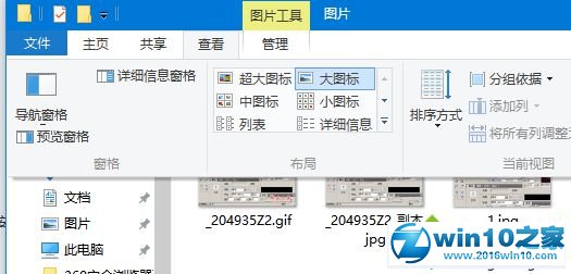 win10系统使用大图标查看缩略图的操作方法