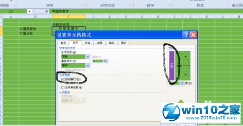 win10系统excel2010将文字反转的操作方法