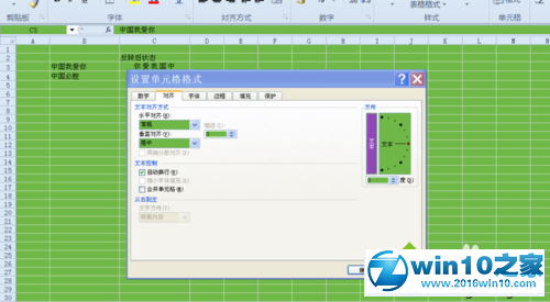 win10系统excel2010将文字反转的操作方法