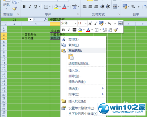 win10系统excel2010将文字反转的操作方法