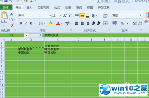 win10系统excel2010将文字反转的操作方法