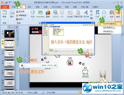 win10系统给PPT设置背景音乐的操作方法