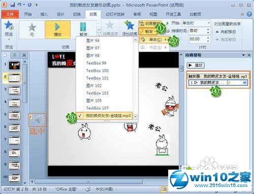 win10系统给PPT设置背景音乐的操作方法