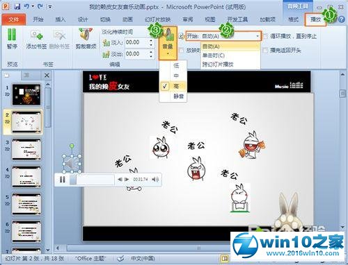 win10系统给PPT设置背景音乐的操作方法