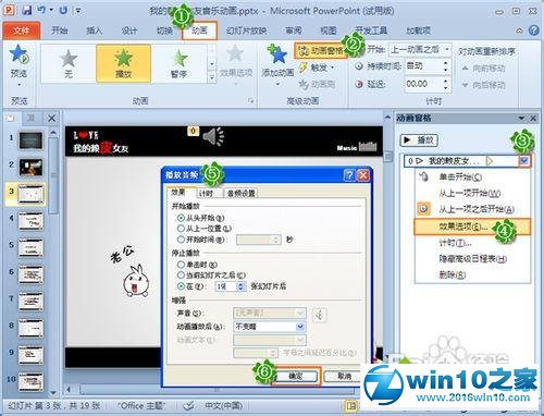 win10系统给PPT设置背景音乐的操作方法