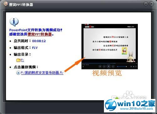 win10系统给PPT设置背景音乐的操作方法