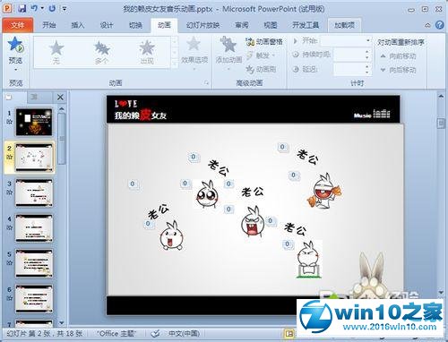 win10系统给PPT设置背景音乐的操作方法