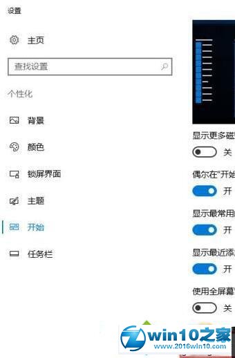 win10系统设置任务栏取消显示最近浏览文件的操作方法