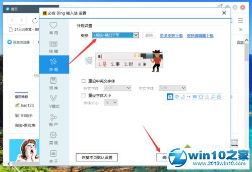 win10系统必应输入法设置皮肤样式的操作方法