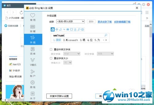 win10系统必应输入法设置皮肤样式的操作方法