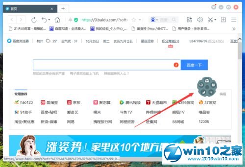 win10系统必应输入法设置皮肤样式的操作方法