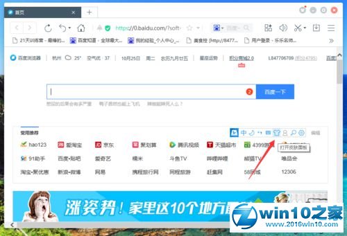 win10系统必应输入法设置皮肤样式的操作方法