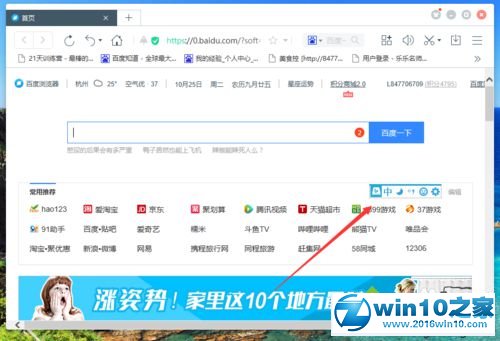 win10系统必应输入法设置皮肤样式的操作方法