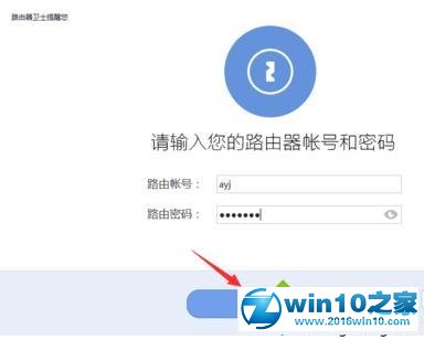 win10系统使用和设置360路由器卫士的操作方法