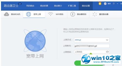 win10系统使用和设置360路由器卫士的操作方法