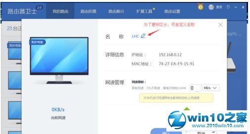 win10系统使用和设置360路由器卫士的操作方法