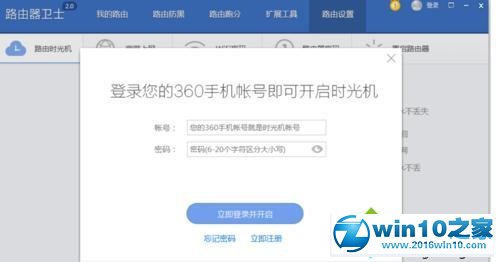 win10系统使用和设置360路由器卫士的操作方法