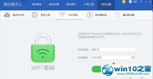 win10系统使用和设置360路由器卫士的操作方法