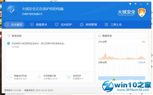 win10系统使用火绒安全软件限速功能的操作方法