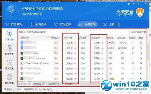 win10系统使用火绒安全软件限速功能的操作方法