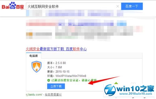 win10系统使用火绒安全软件限速功能的操作方法