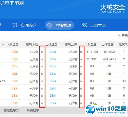 win10系统使用火绒安全软件限速功能的操作方法