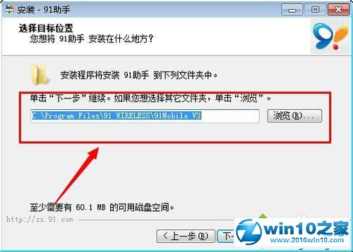 win10系统安装91助手的操作方法