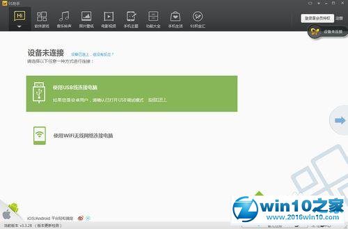 win10系统安装91助手的操作方法