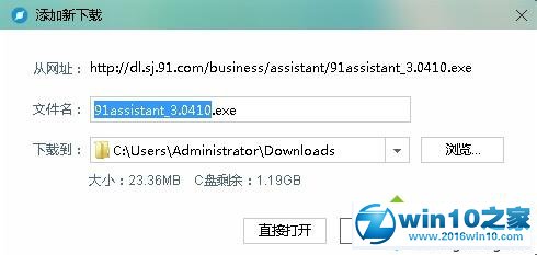 win10系统安装91助手的操作方法