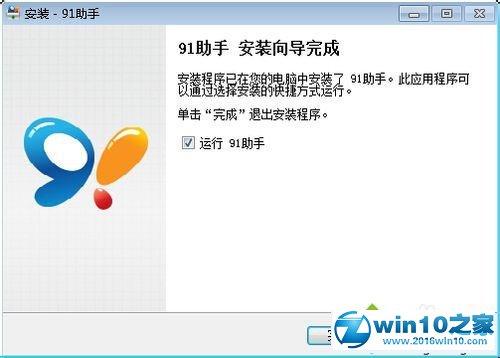 win10系统安装91助手的操作方法